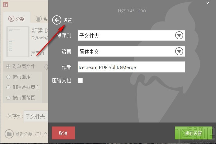 PDF Split Merge Pro(PDF分割合并工具)