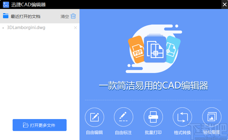 迅捷CAD编辑器