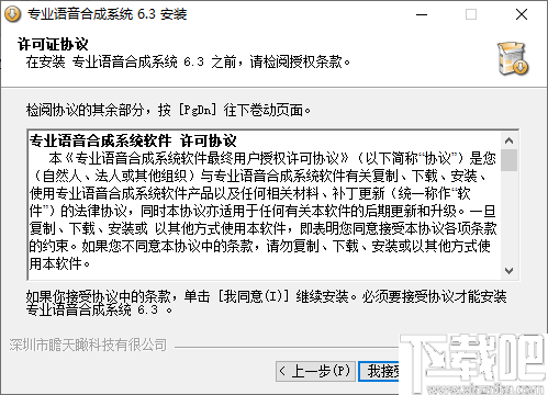 专业语音合成系统软件