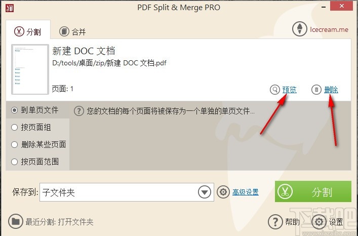 PDF Split Merge Pro(PDF分割合并工具)