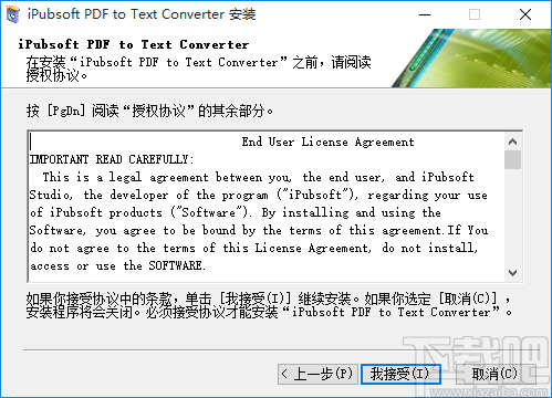 iPubsoft PDF to Text Converter(PDF转换工具)