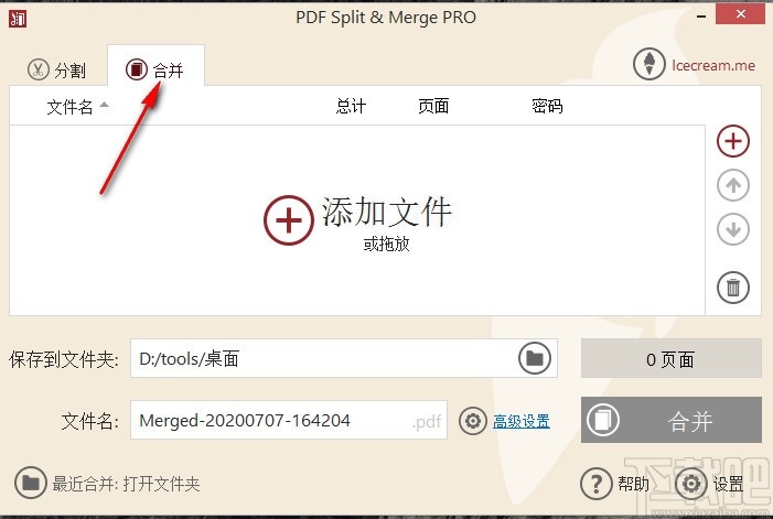 PDF Split Merge Pro(PDF分割合并工具)