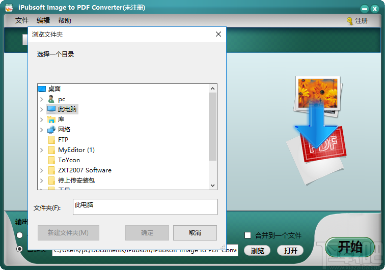 iPubsoft Image to PDF Converter(图片转PDF工具)