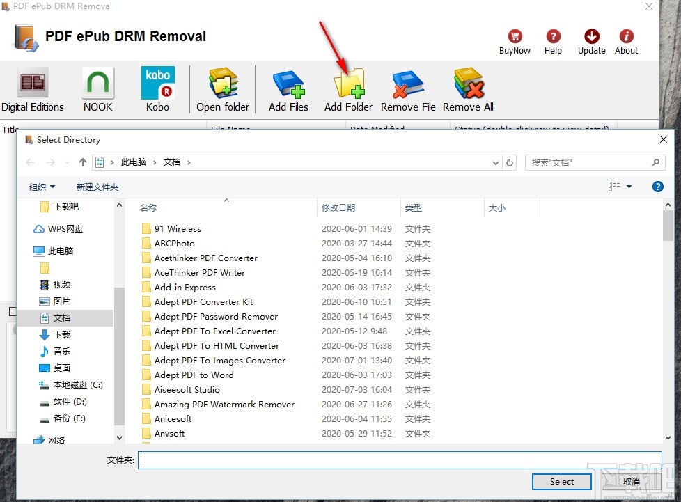 PDF ePub DRM Removal(PDF DRM删除器)