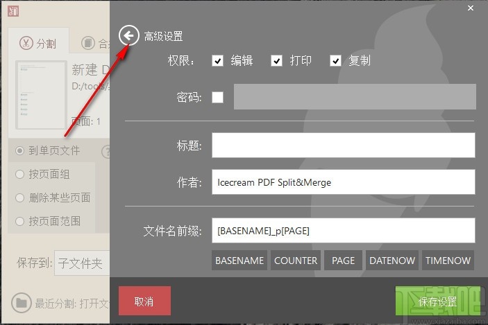 PDF Split Merge Pro(PDF分割合并工具)