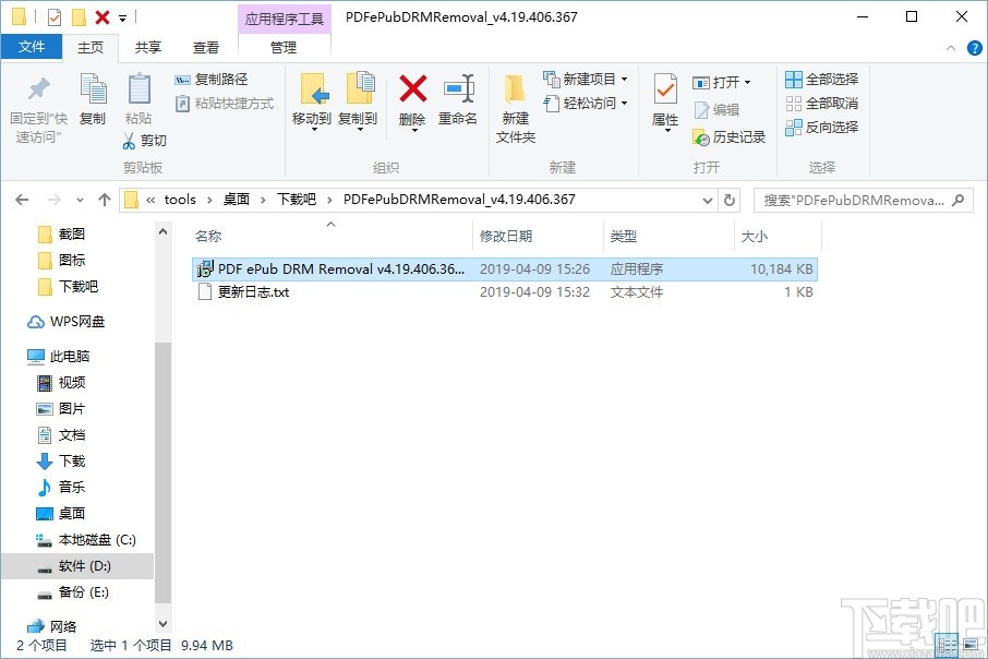 PDF ePub DRM Removal(PDF DRM删除器)