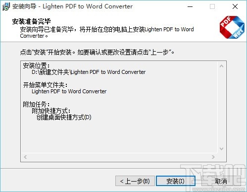 Lighten PDF to word Converter(pdf转换成word转换器)