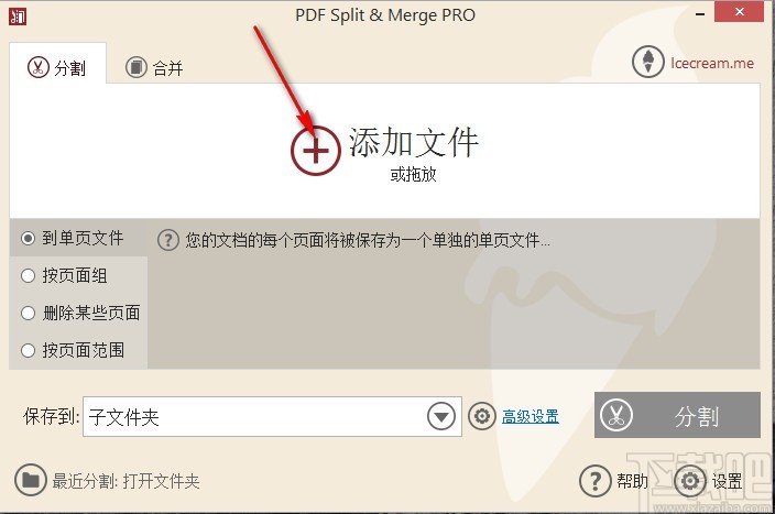 PDF Split Merge Pro(PDF分割合并工具)