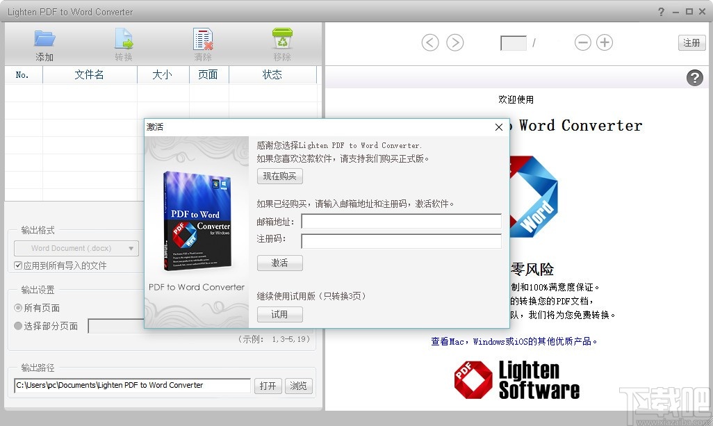 Lighten PDF to word Converter(pdf转换成word转换器)