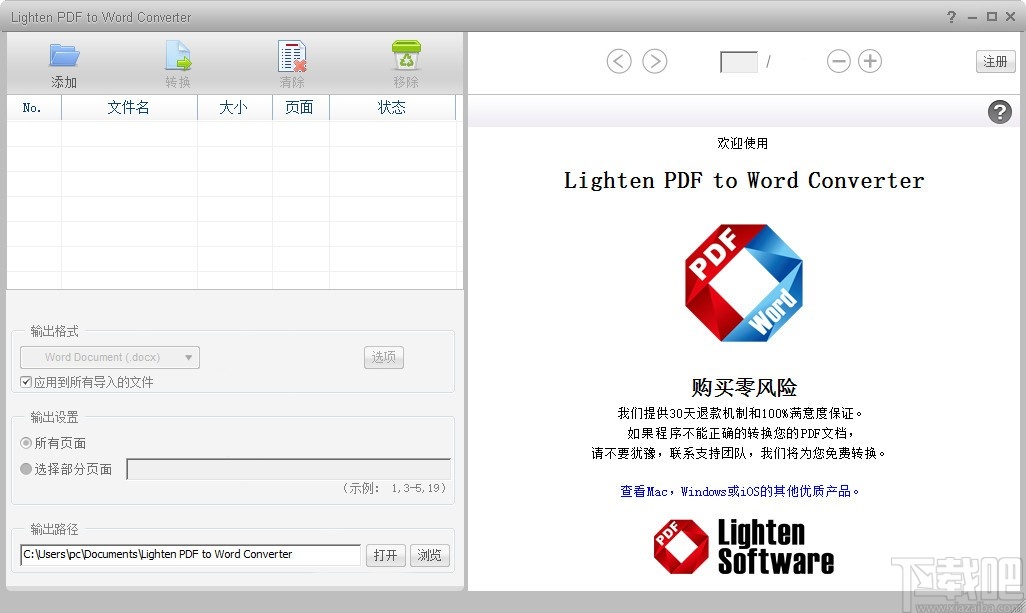 Lighten PDF to word Converter(pdf转换成word转换器)