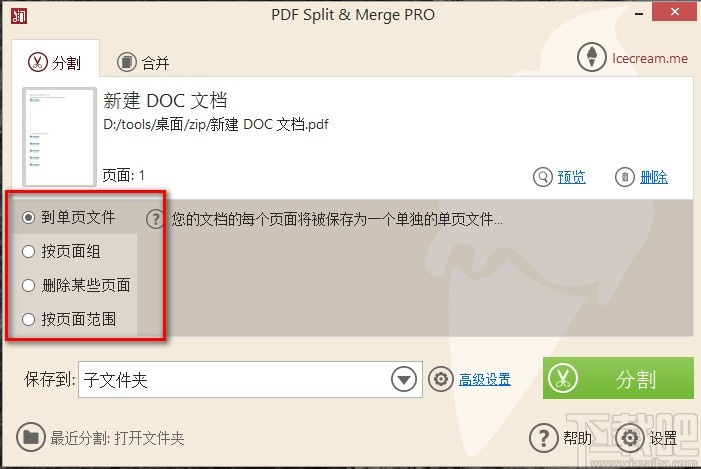 PDF Split Merge Pro(PDF分割合并工具)