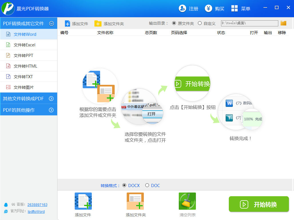 晨光PDF转换器合并PDF的方法