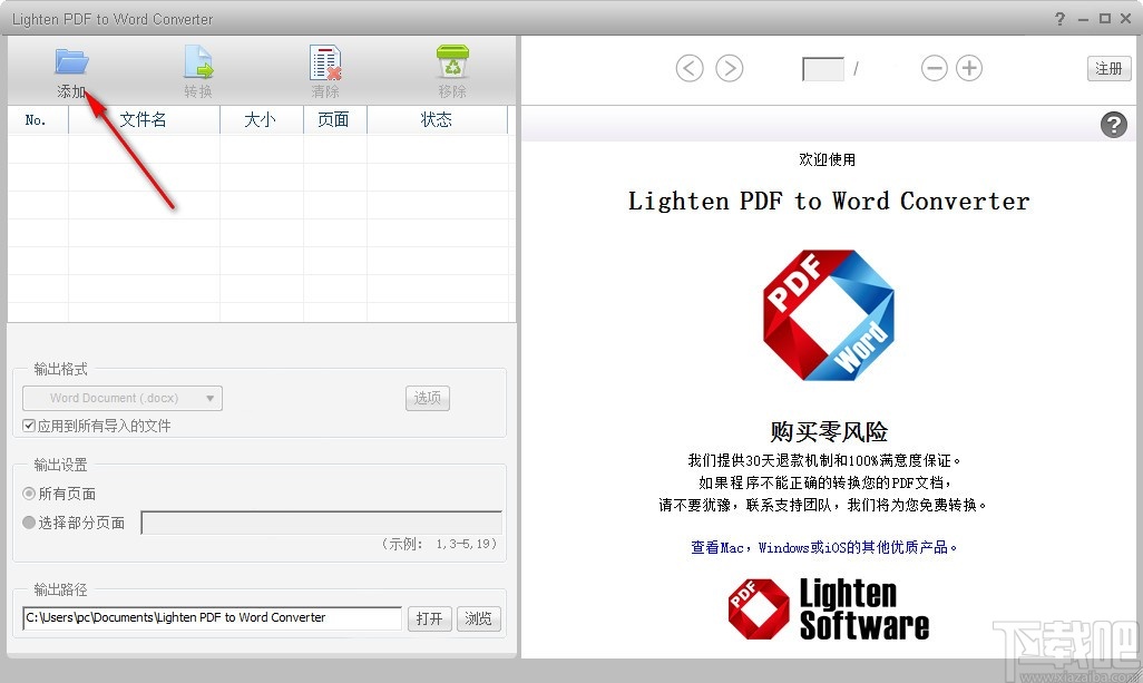 Lighten PDF to word Converter(pdf转换成word转换器)