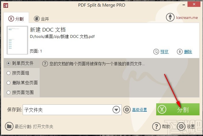 PDF Split Merge Pro(PDF分割合并工具)