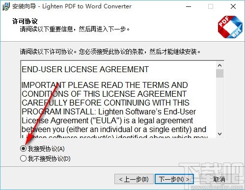 Lighten PDF to word Converter(pdf转换成word转换器)