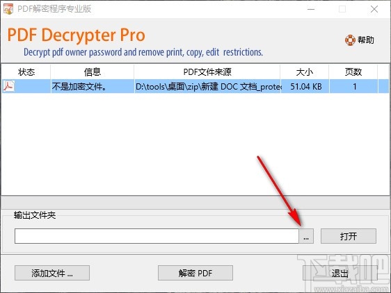PDF文件解密程序专业版