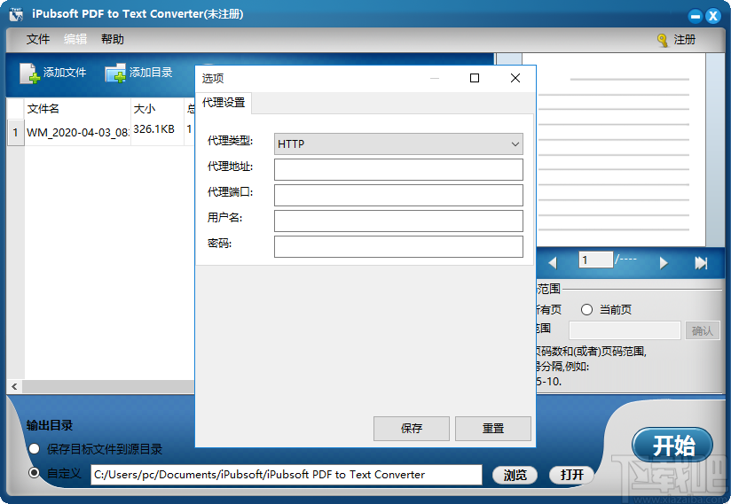 iPubsoft PDF to Text Converter(PDF转换工具)