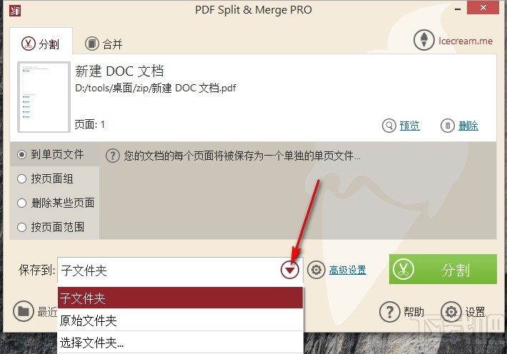 PDF Split Merge Pro(PDF分割合并工具)