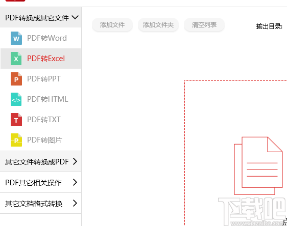 闪电pdf转换器