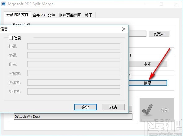 Mgosoft PDF Split Merge(PDF分割合并工具)