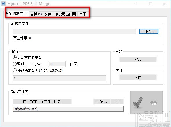 Mgosoft PDF Split Merge(PDF分割合并工具)