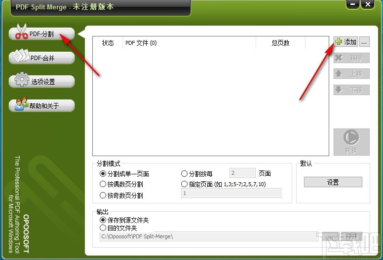 Opoosoft PDF Split Merge(PDF文档分割合并器)