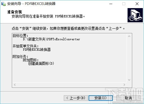 笨笨PDF转Excel转换器