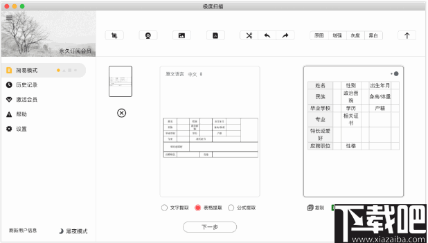 极度扫描