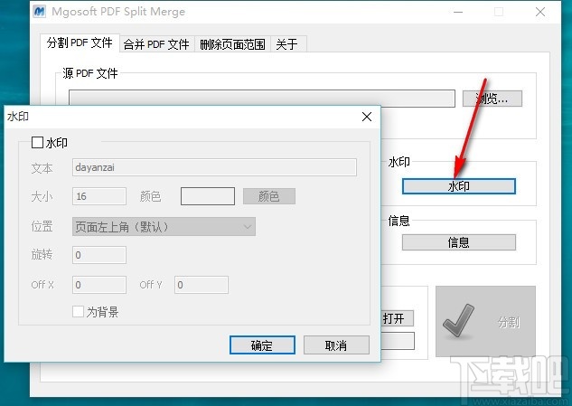 Mgosoft PDF Split Merge(PDF分割合并工具)