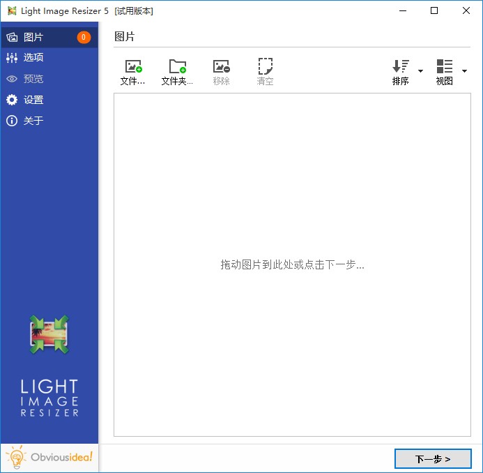 Light Image Resizer垂直翻转图像的方法步骤