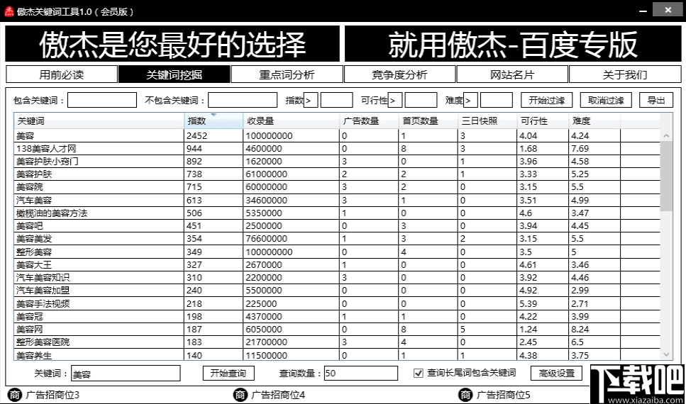 傲杰关键词工具