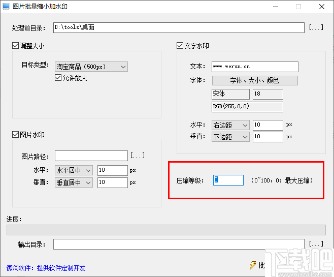 图片批量缩小加水印工具