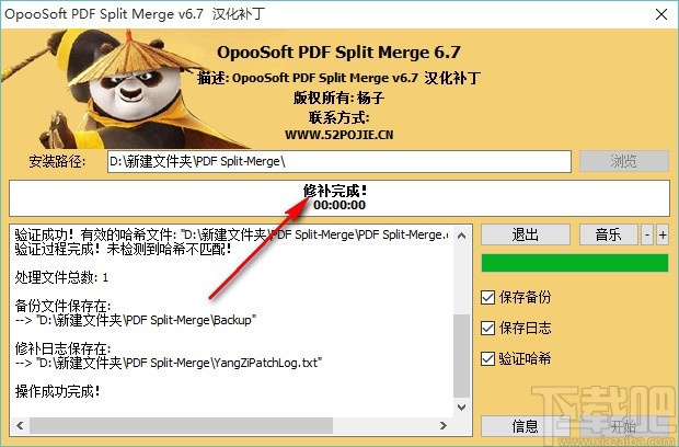 Opoosoft PDF Split Merge(PDF文档分割合并器)