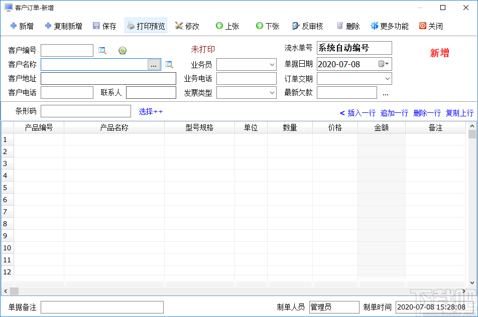 百惠送货单管理系统