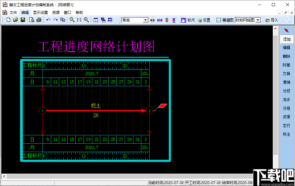 翰文工程进度计划编制系统