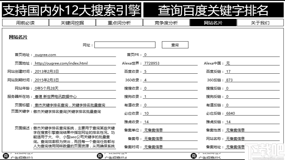 傲杰关键词工具