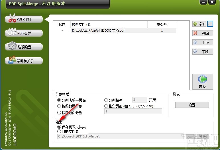 Opoosoft PDF Split Merge(PDF文档分割合并器)