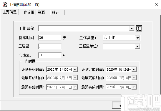 翰文工程进度计划编制系统