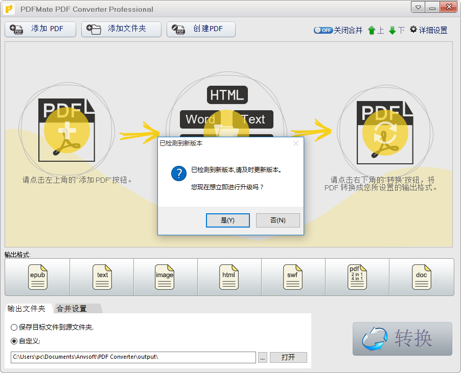 PDFMate PDF Converter Pro将PDF文件转为SWF文件的方法