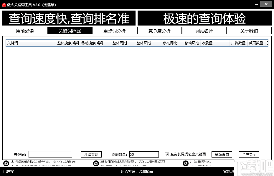 傲杰关键词工具