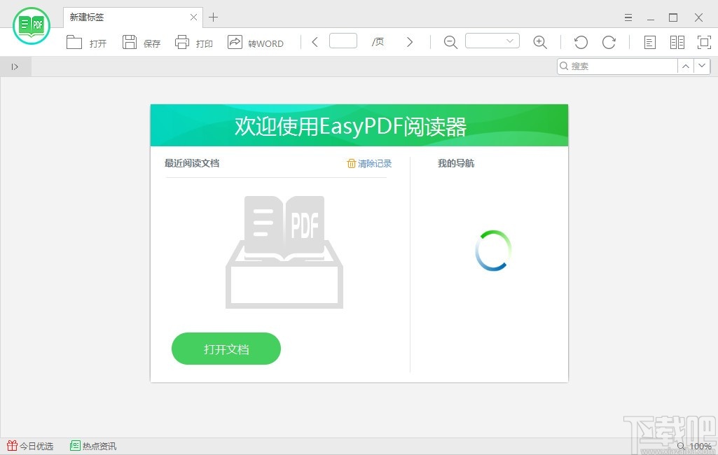 easyPDF阅读器