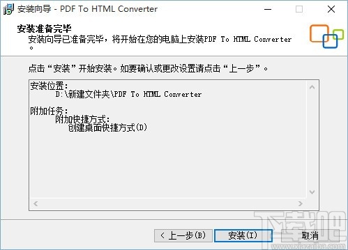 pdf转html转换器(PDF to Html Converter)