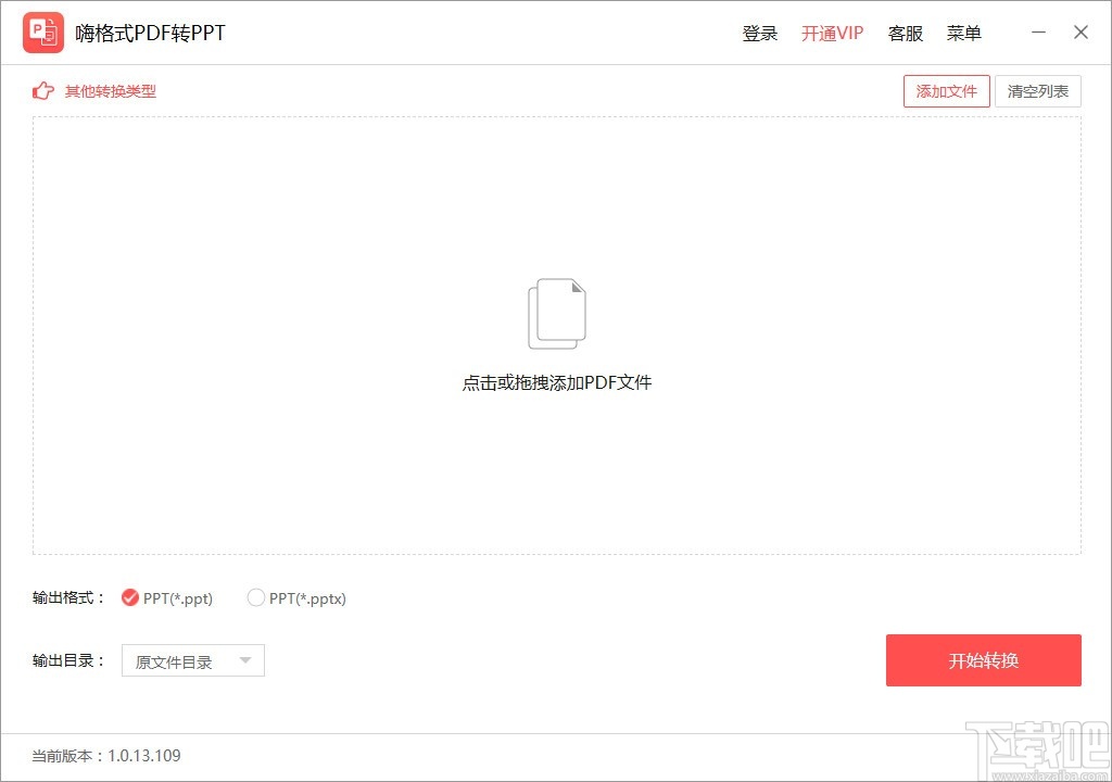 嗨格式PDF转PPT工具