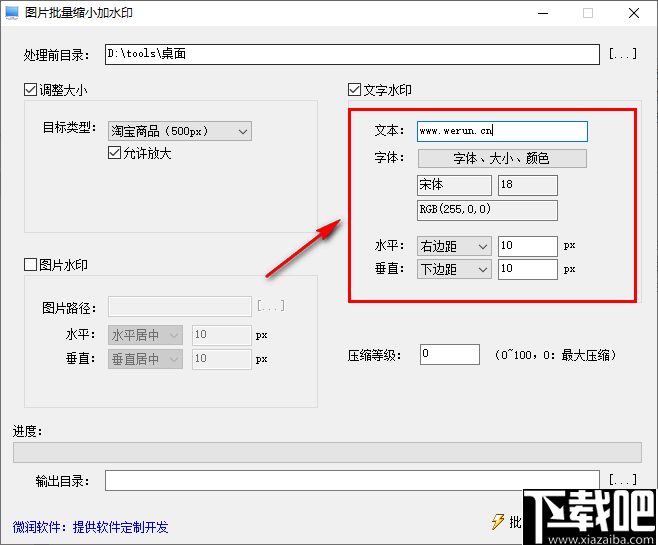 图片批量缩小加水印工具