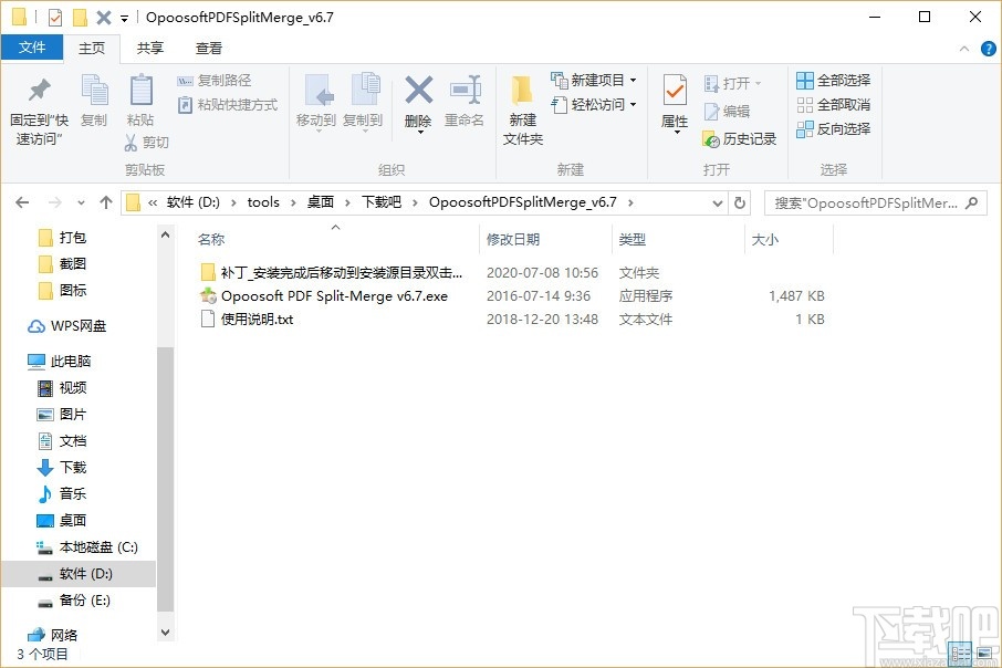 Opoosoft PDF Split Merge(PDF文档分割合并器)