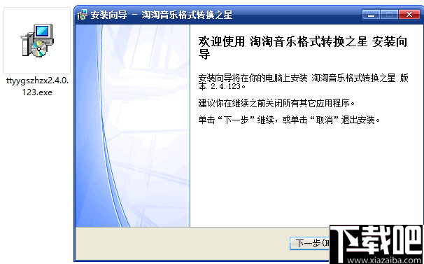 淘淘音乐格式转换之星