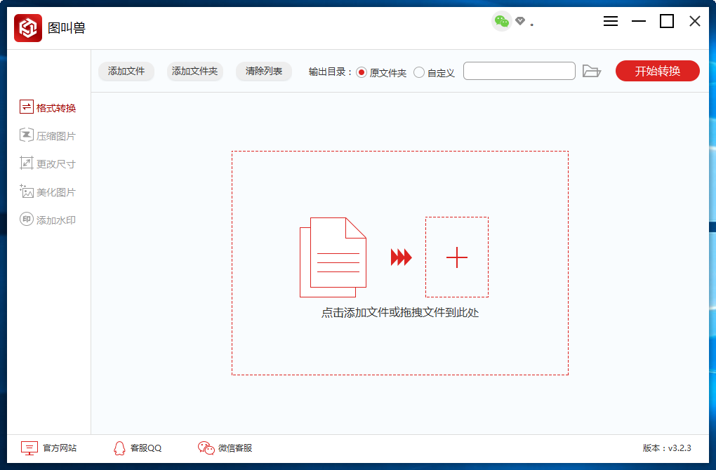 图叫兽更改图片尺寸的方法步骤