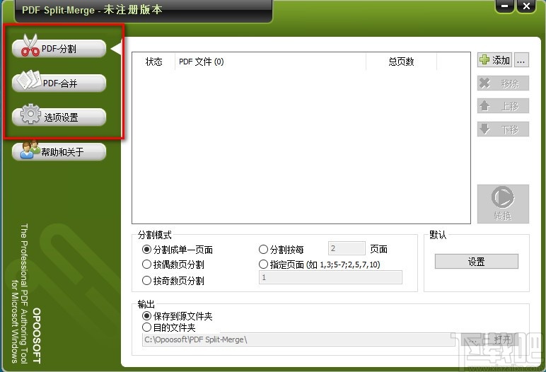 Opoosoft PDF Split Merge(PDF文档分割合并器)