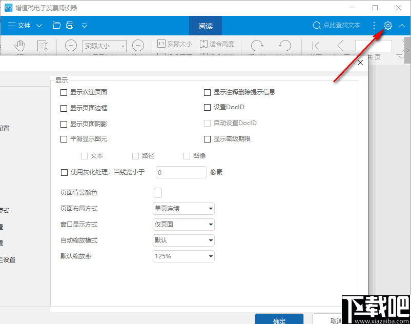 增值税电子发票阅读器