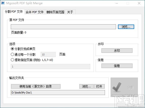 Mgosoft PDF Split Merge(PDF分割合并工具)